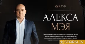klub-aleksa-meya-podpiska-na-2-goda-aleks-mej_672f5342d6c7a.webp